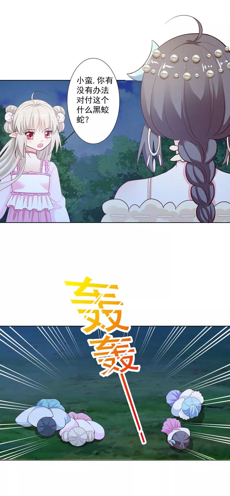 《这些神兽有点萌之通天噬宠》第3季68话 大战凶兽 第7页