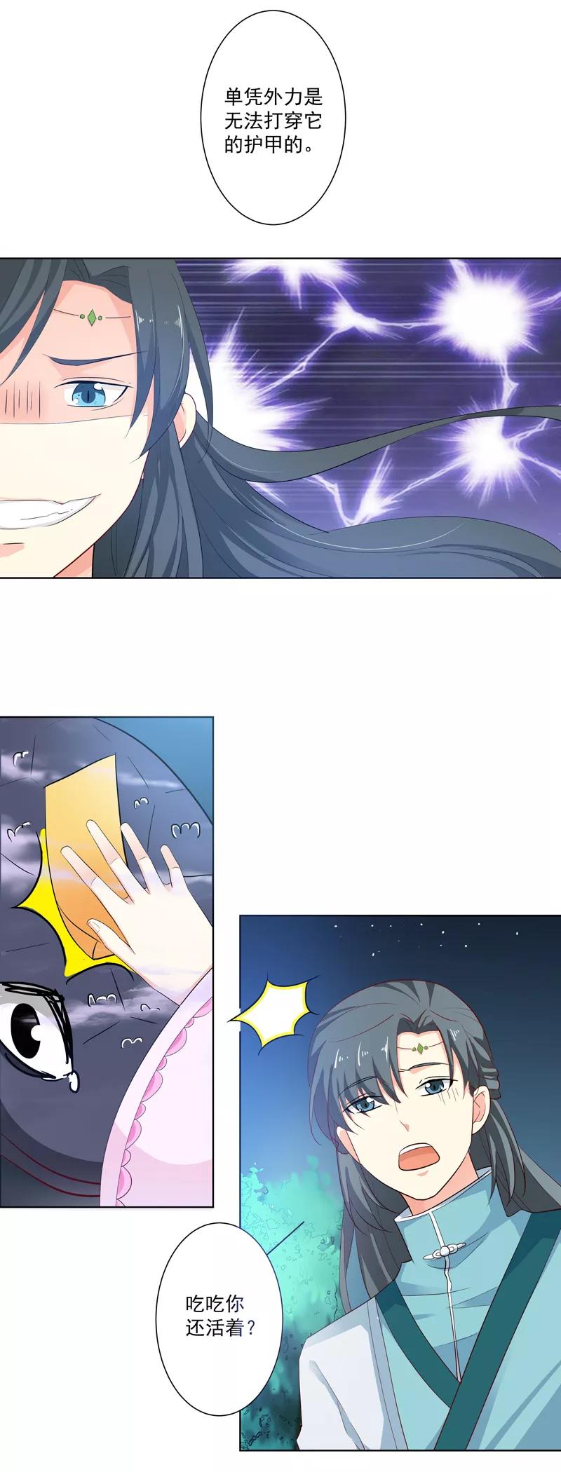 《这些神兽有点萌之通天噬宠》第3季70话 上仙为我与凶兽拼命？ 第10页