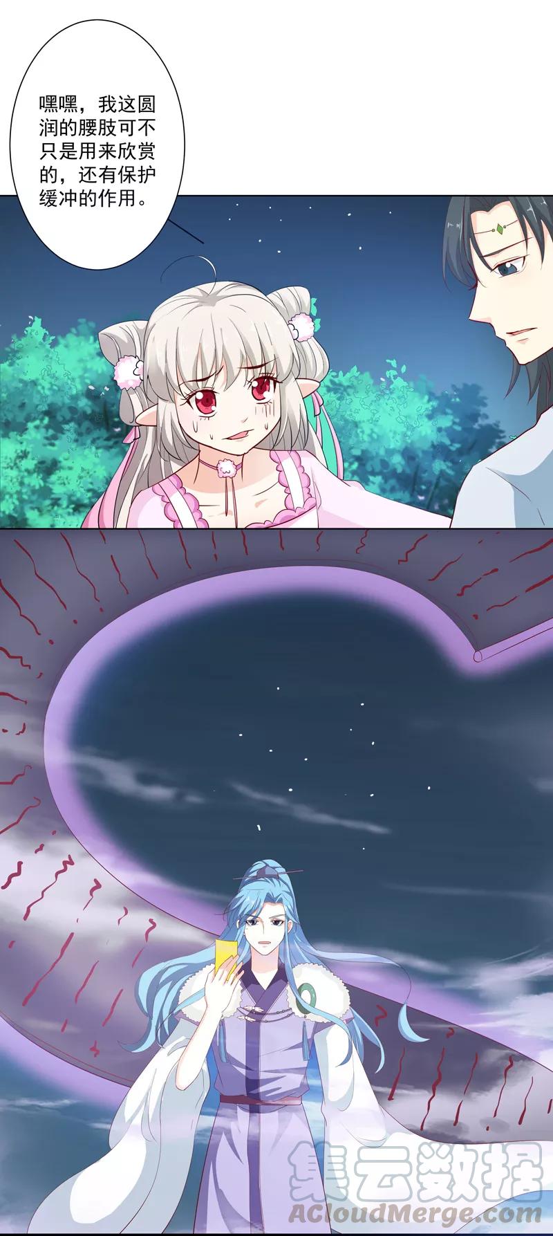 《这些神兽有点萌之通天噬宠》第3季70话 上仙为我与凶兽拼命？ 第11页
