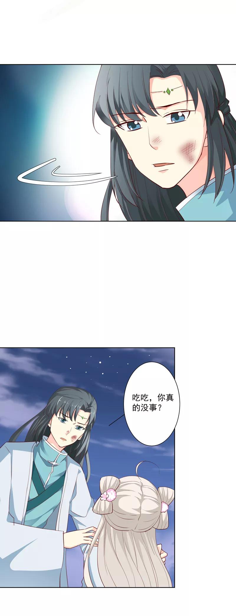 《这些神兽有点萌之通天噬宠》第3季70话 上仙为我与凶兽拼命？ 第13页