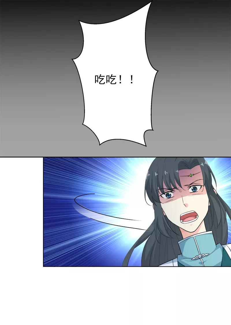 《这些神兽有点萌之通天噬宠》第3季70话 上仙为我与凶兽拼命？ 第2页