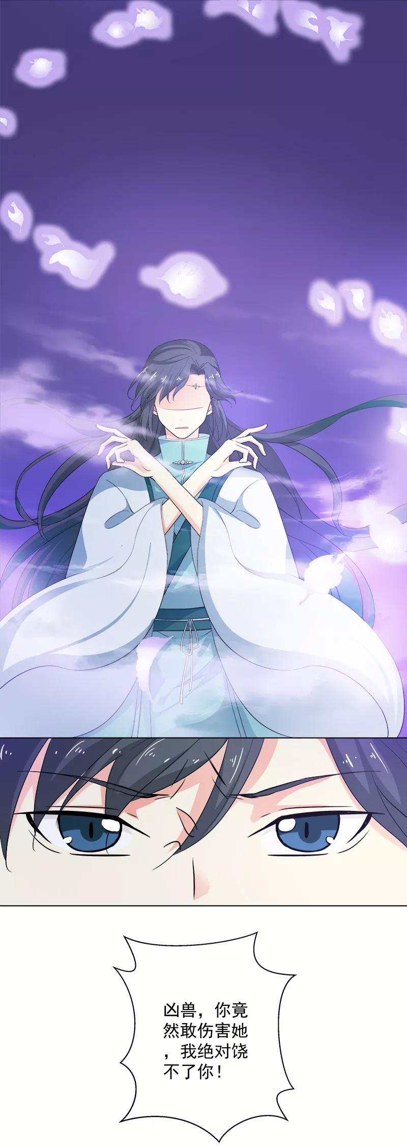《这些神兽有点萌之通天噬宠》第3季70话 上仙为我与凶兽拼命？ 第4页