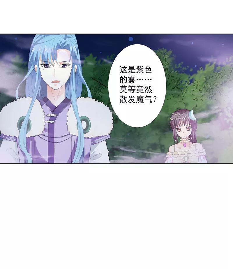 《这些神兽有点萌之通天噬宠》第3季70话 上仙为我与凶兽拼命？ 第5页