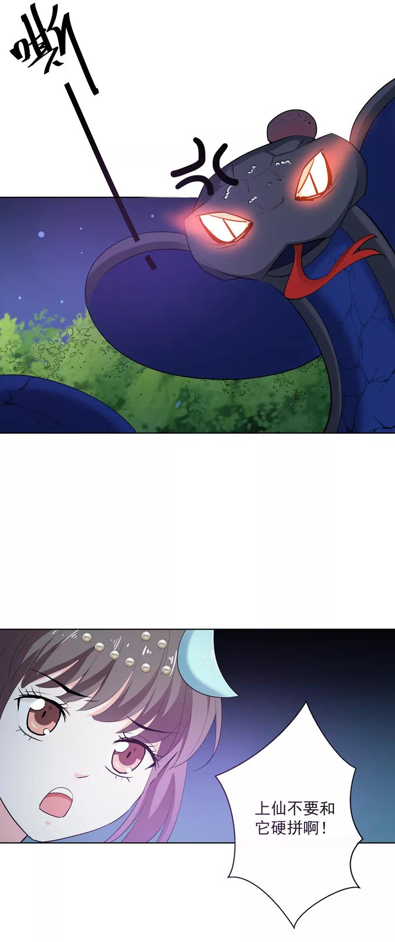 《这些神兽有点萌之通天噬宠》第3季70话 上仙为我与凶兽拼命？ 第7页