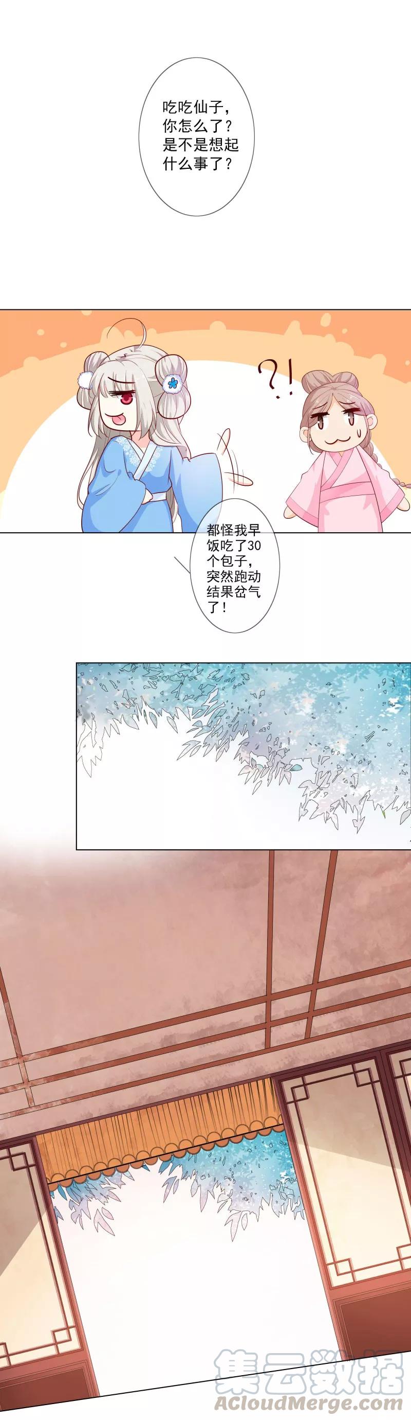 《这些神兽有点萌之通天噬宠》第3季75话 嫦瑶下凡 第11页