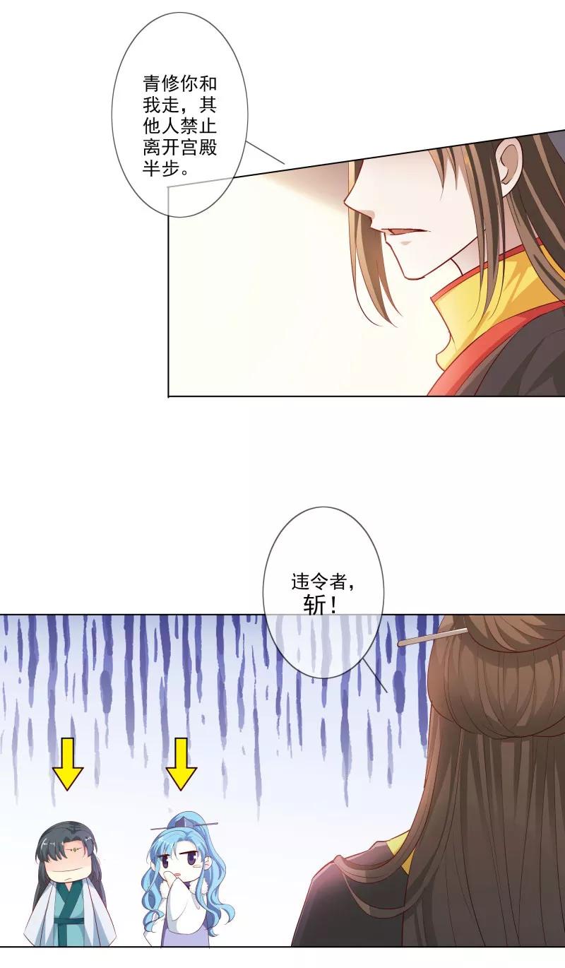 《这些神兽有点萌之通天噬宠》第3季75话 嫦瑶下凡 第12页