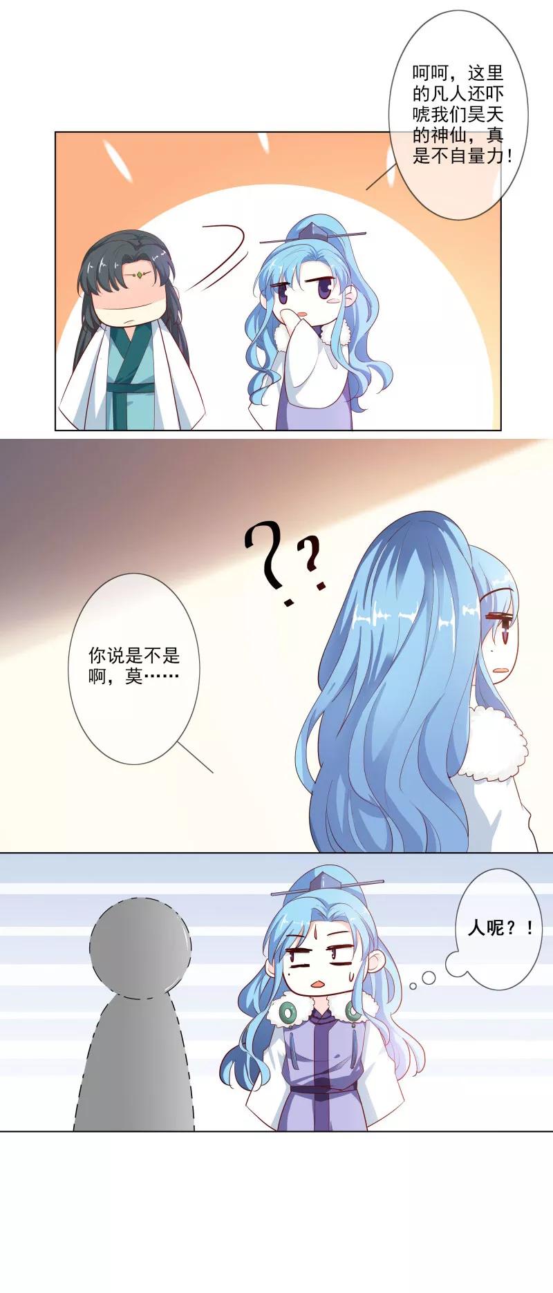 《这些神兽有点萌之通天噬宠》第3季75话 嫦瑶下凡 第13页