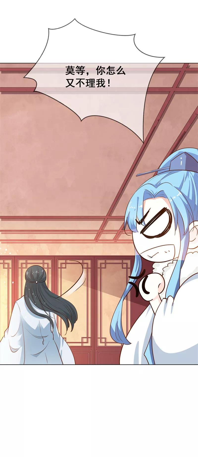 《这些神兽有点萌之通天噬宠》第3季75话 嫦瑶下凡 第14页
