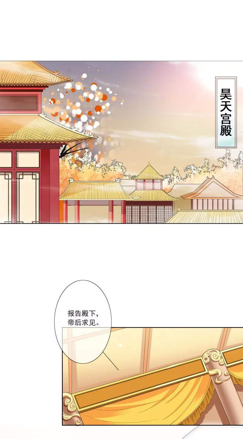 《这些神兽有点萌之通天噬宠》第3季75话 嫦瑶下凡 第2页
