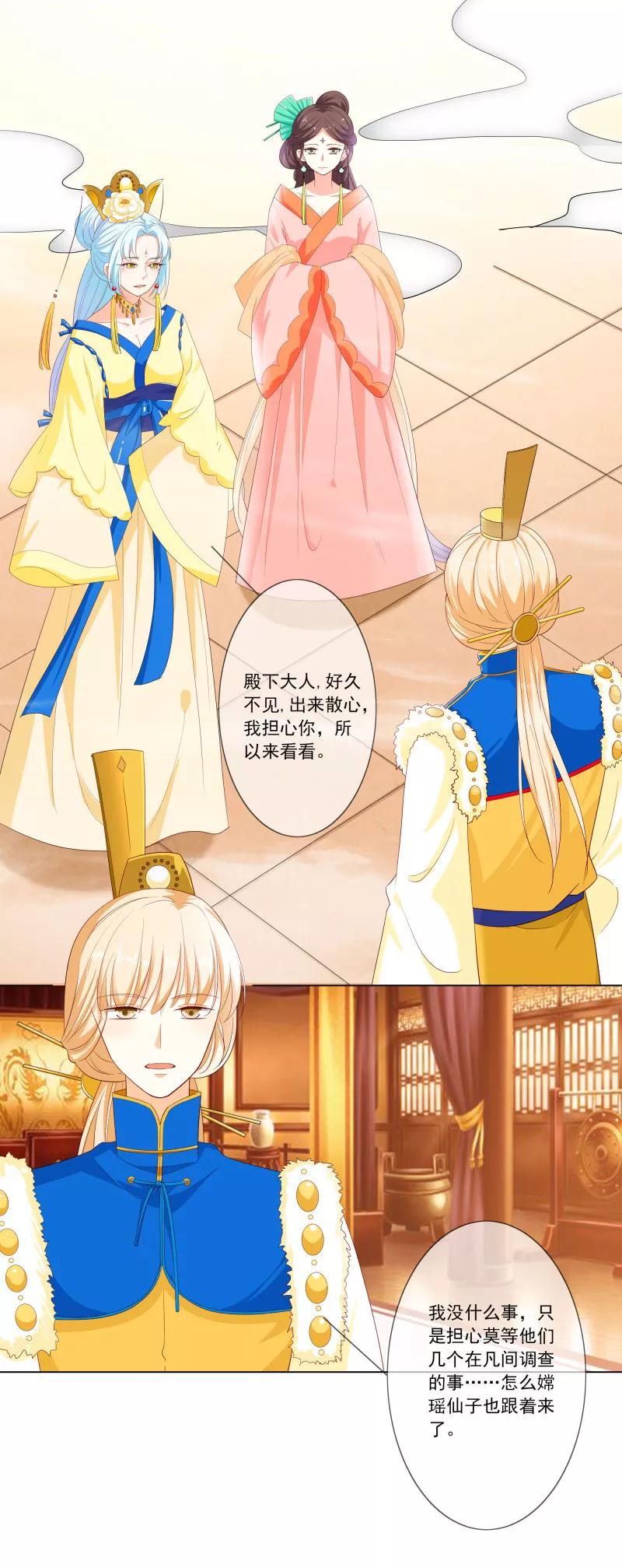 《这些神兽有点萌之通天噬宠》第3季75话 嫦瑶下凡 第3页