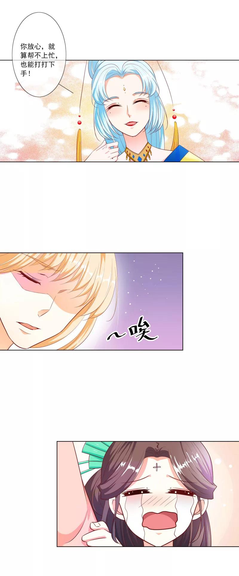 《这些神兽有点萌之通天噬宠》第3季75话 嫦瑶下凡 第5页