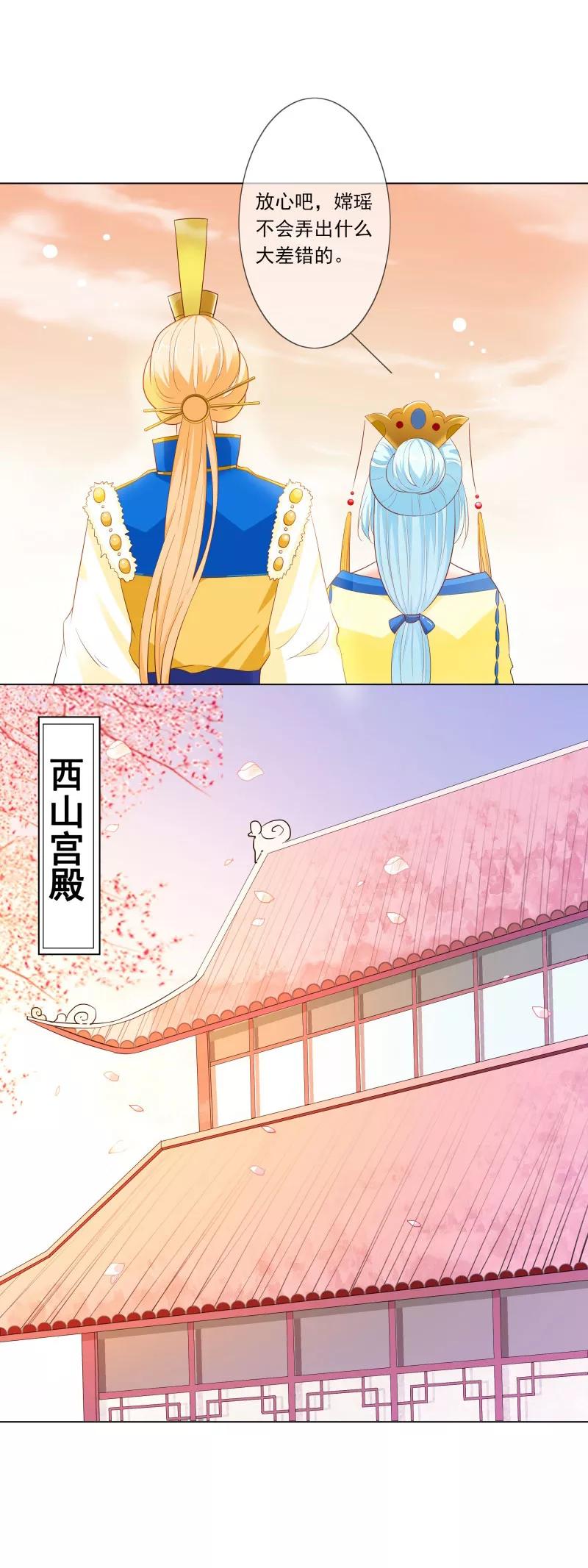 《这些神兽有点萌之通天噬宠》第3季75话 嫦瑶下凡 第7页