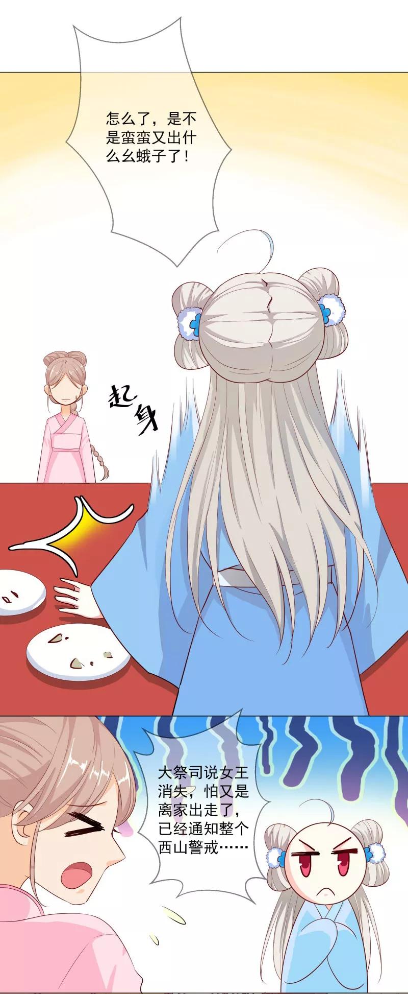 《这些神兽有点萌之通天噬宠》第3季75话 嫦瑶下凡 第9页