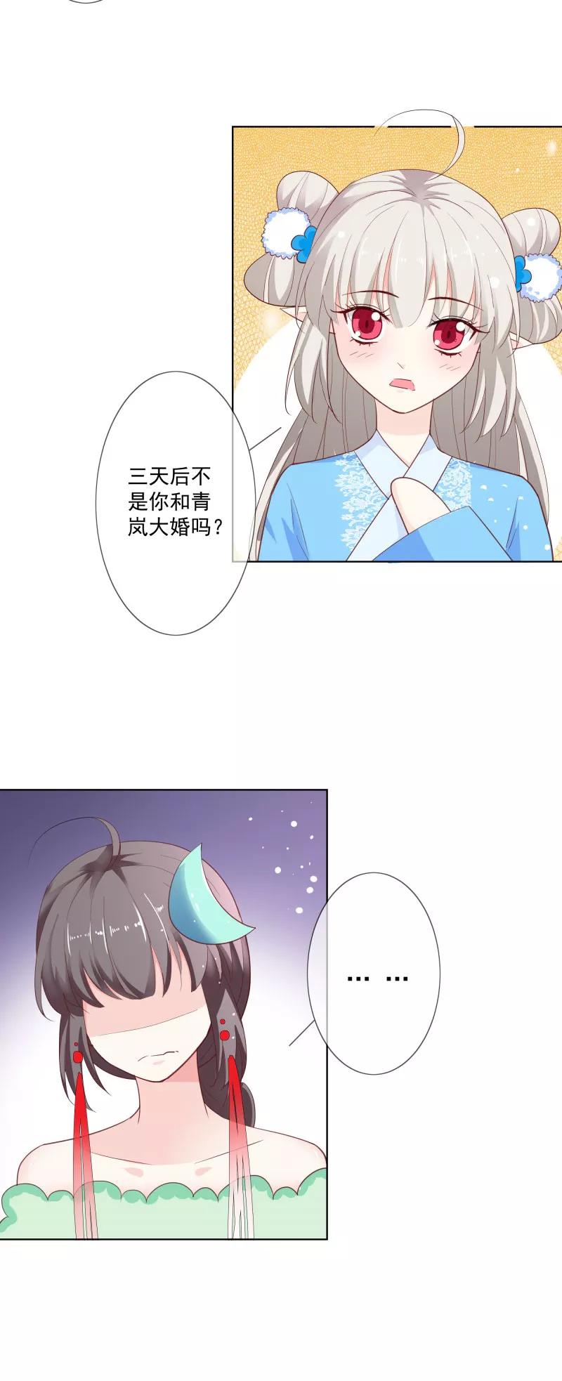 《这些神兽有点萌之通天噬宠》第3季73话 哪壶不开提哪壶 第10页