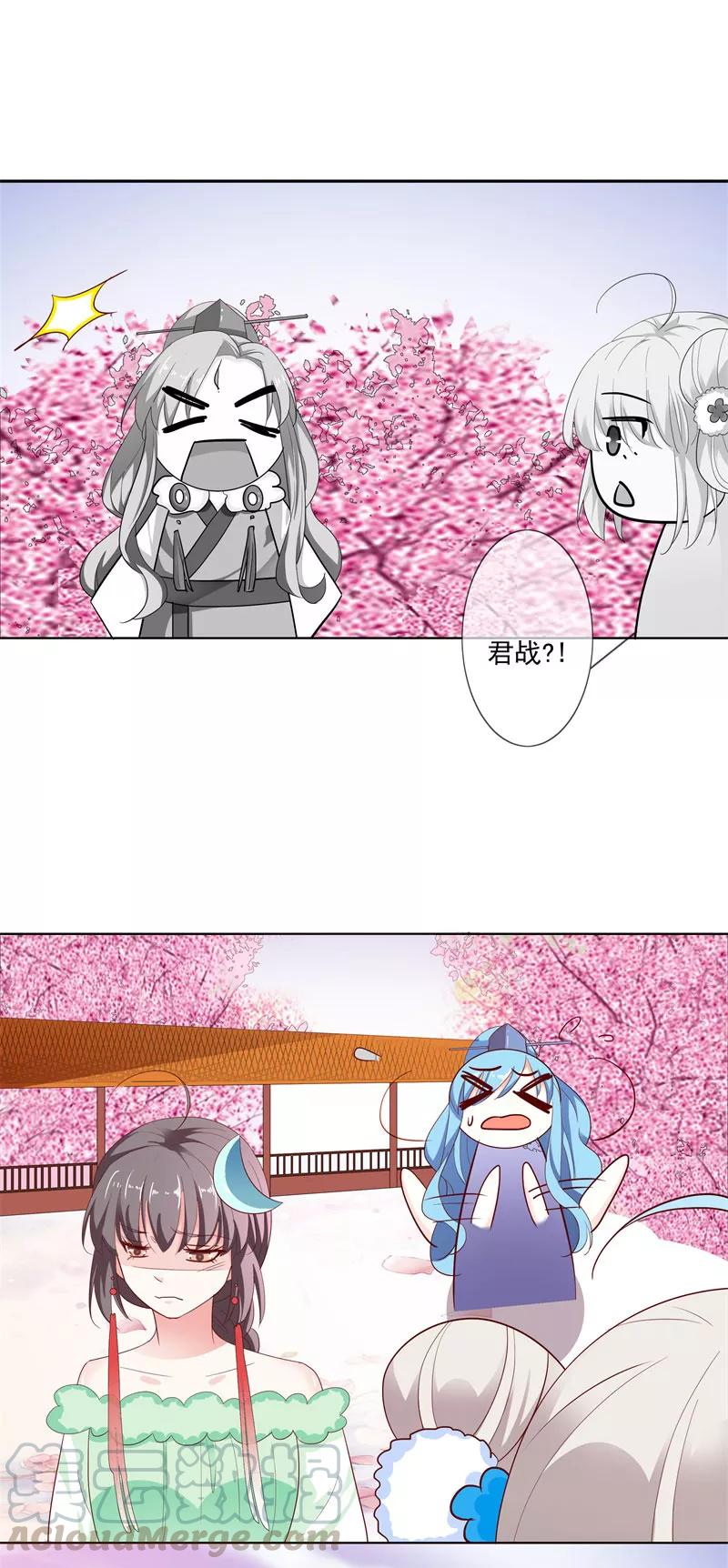《这些神兽有点萌之通天噬宠》第3季73话 哪壶不开提哪壶 第11页