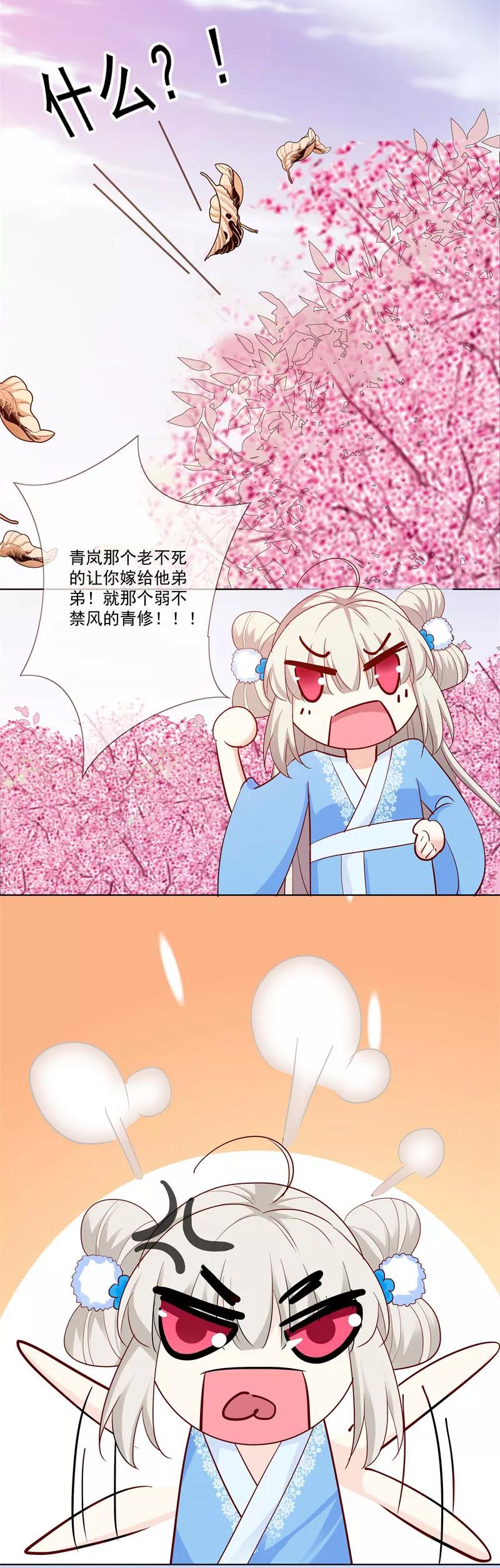 《这些神兽有点萌之通天噬宠》第3季73话 哪壶不开提哪壶 第12页