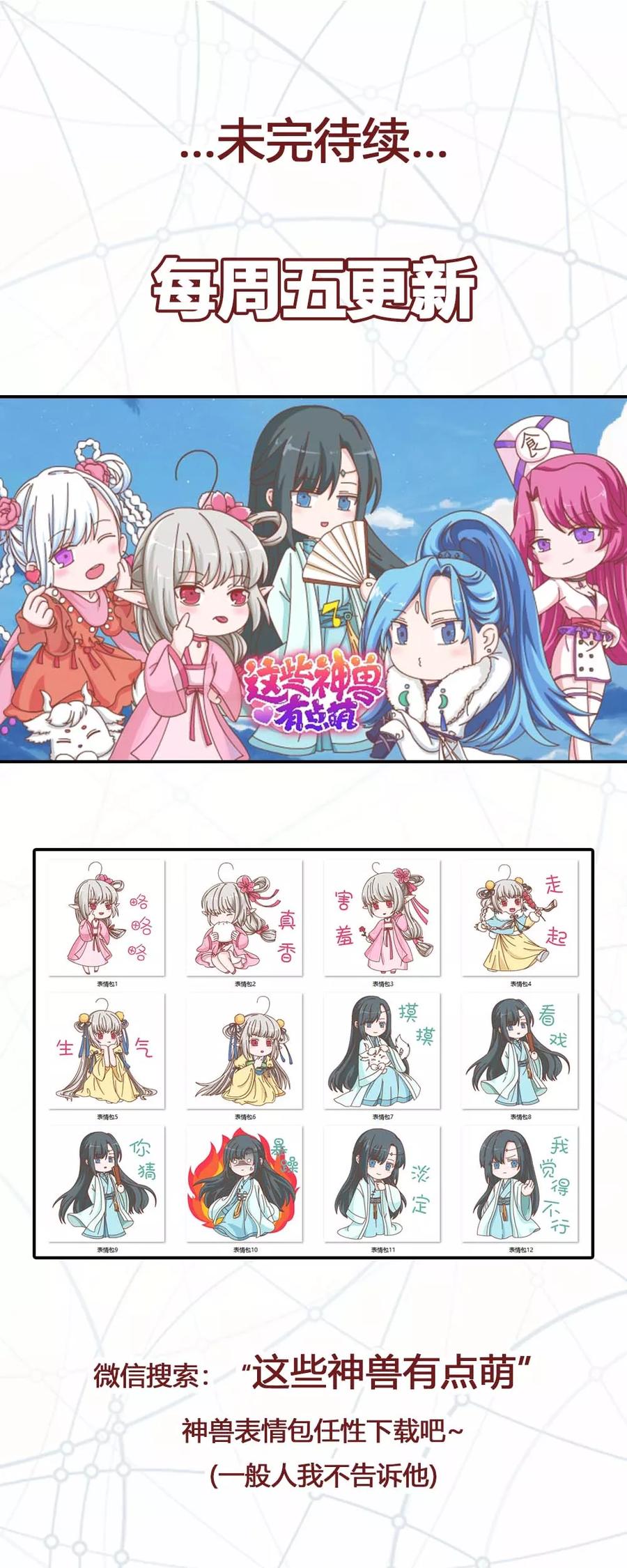 《这些神兽有点萌之通天噬宠》第3季73话 哪壶不开提哪壶 第14页