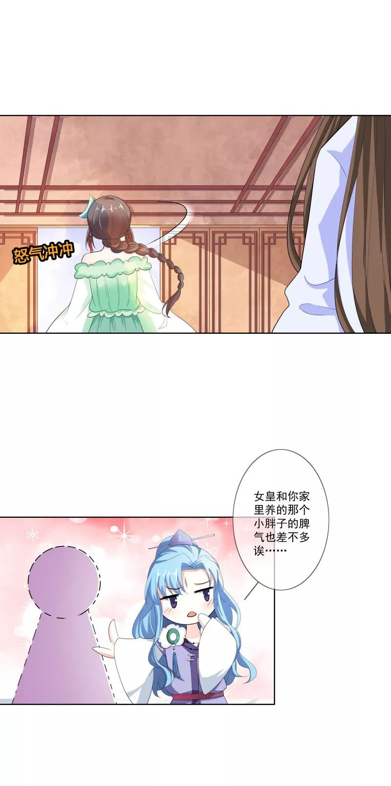 《这些神兽有点萌之通天噬宠》第3季73话 哪壶不开提哪壶 第3页