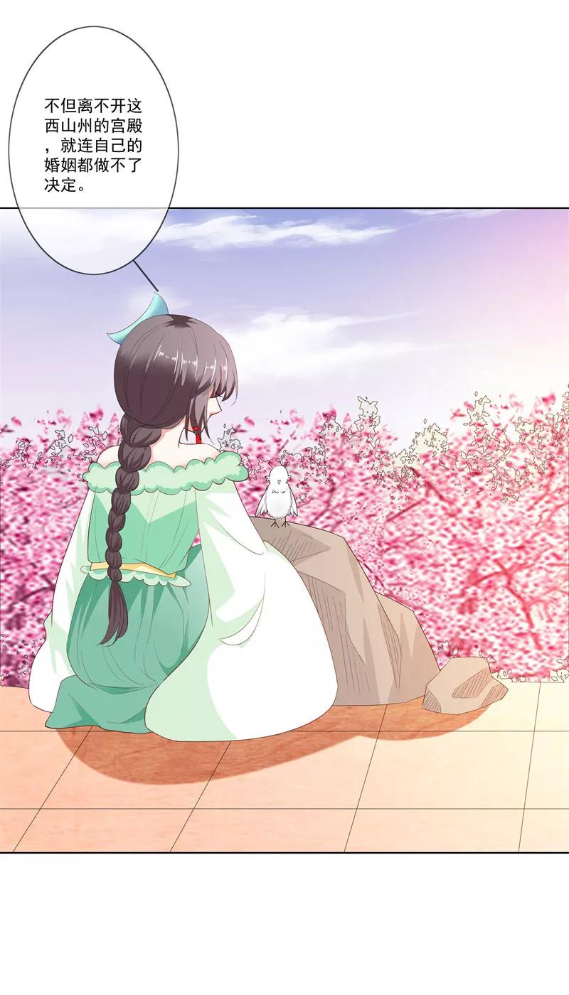 《这些神兽有点萌之通天噬宠》第3季73话 哪壶不开提哪壶 第6页