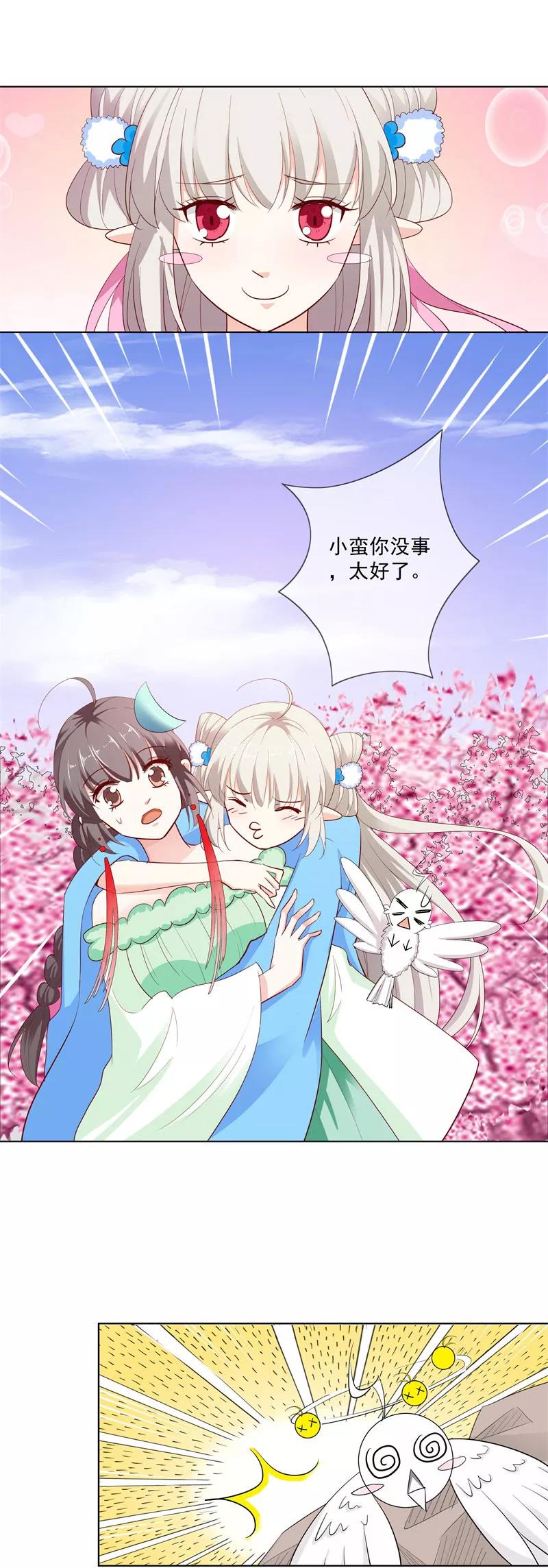 《这些神兽有点萌之通天噬宠》第3季73话 哪壶不开提哪壶 第7页