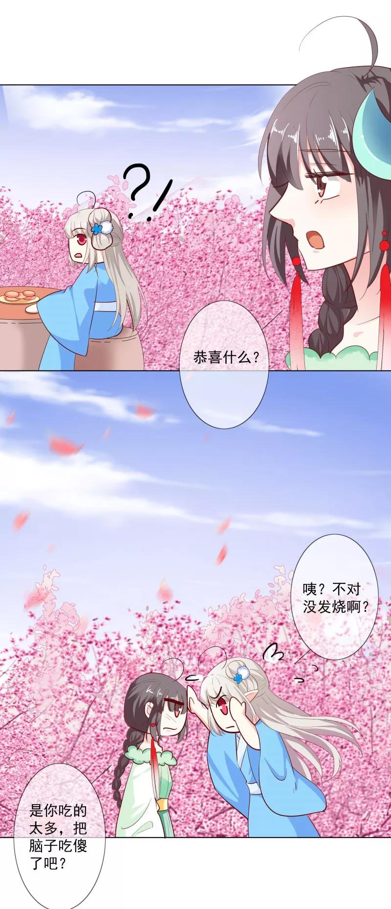 《这些神兽有点萌之通天噬宠》第3季73话 哪壶不开提哪壶 第9页