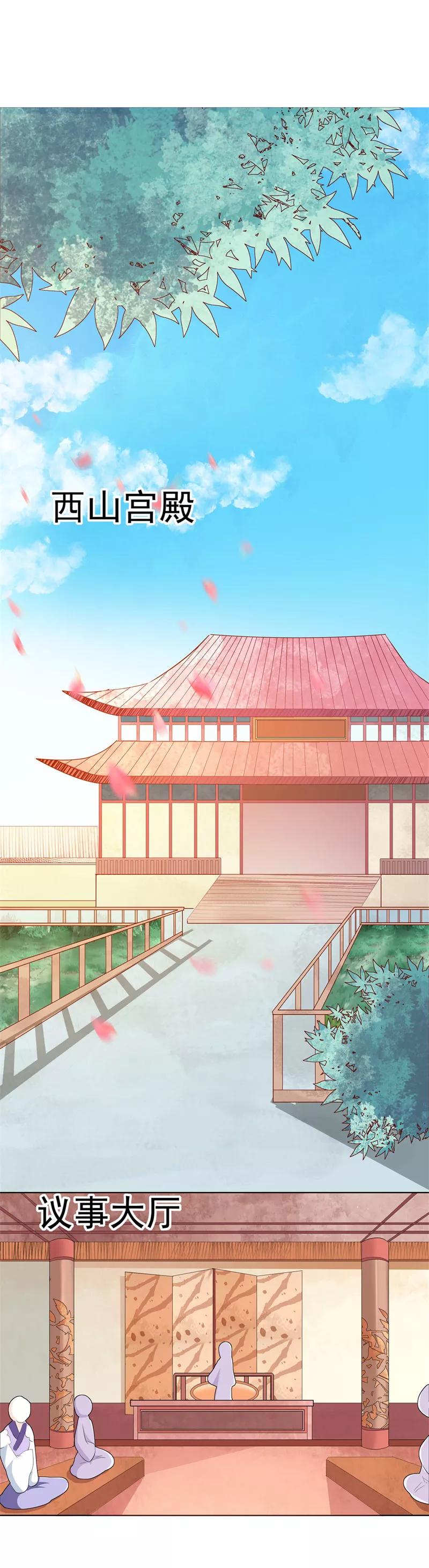 《这些神兽有点萌之通天噬宠》第3季72话 三日夫君 第2页