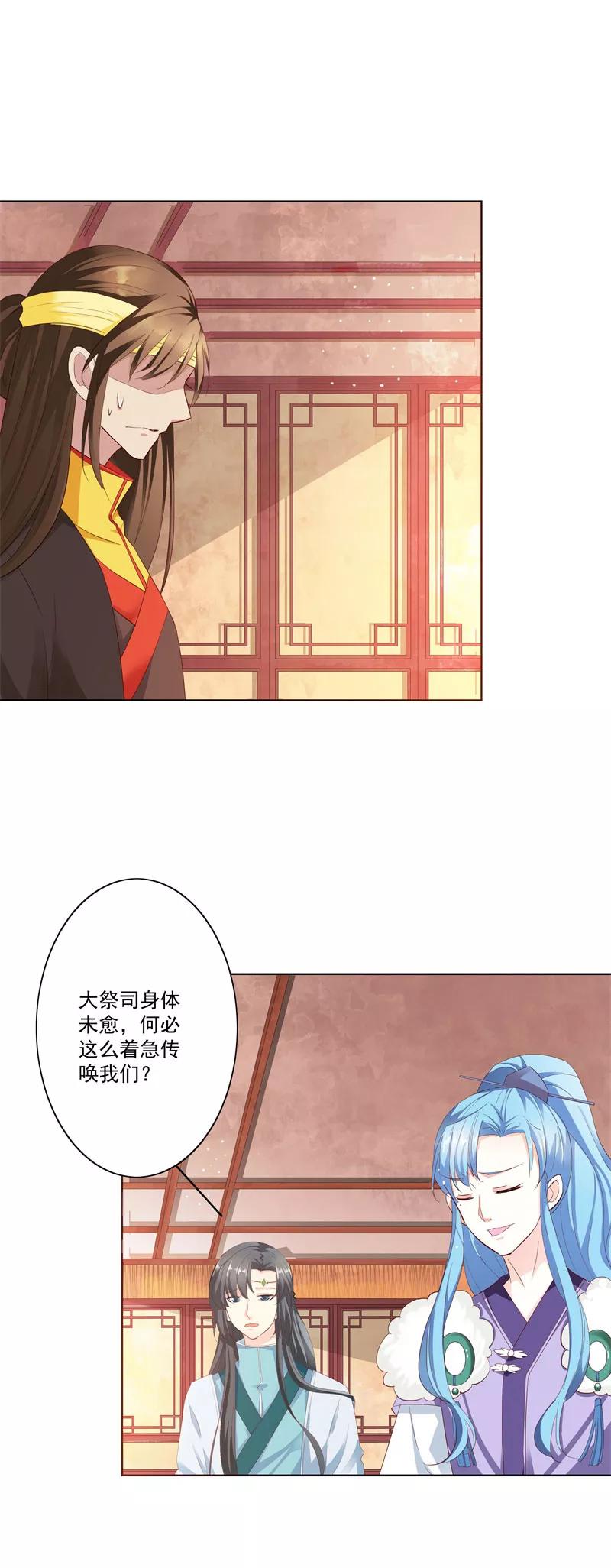 《这些神兽有点萌之通天噬宠》第3季72话 三日夫君 第3页