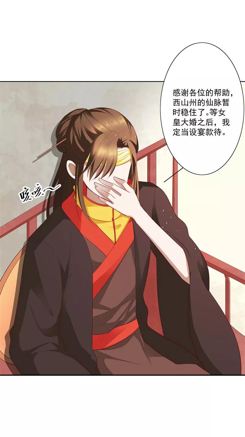 《这些神兽有点萌之通天噬宠》第3季72话 三日夫君 第4页