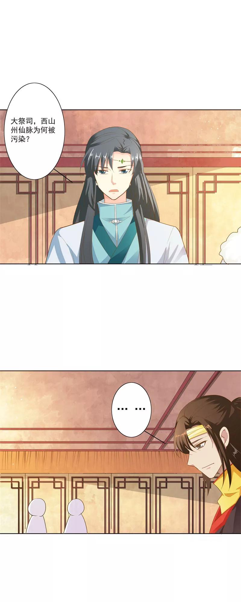 《这些神兽有点萌之通天噬宠》第3季72话 三日夫君 第5页