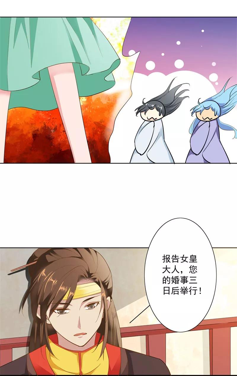 《这些神兽有点萌之通天噬宠》第3季72话 三日夫君 第7页
