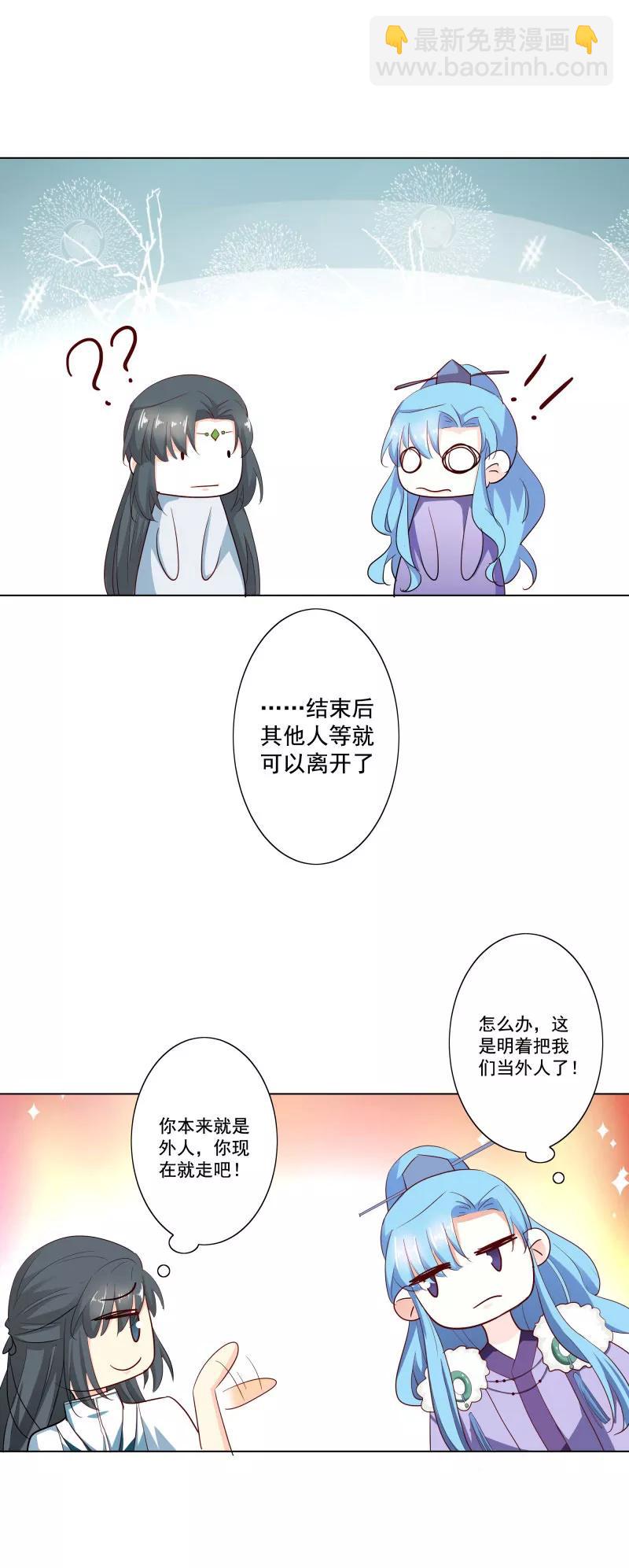 《这些神兽有点萌之通天噬宠》第3季72话 三日夫君 第8页