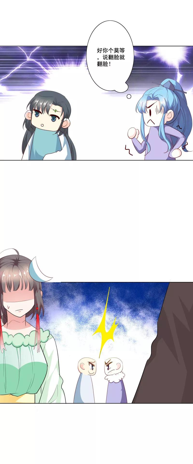 《这些神兽有点萌之通天噬宠》第3季72话 三日夫君 第9页