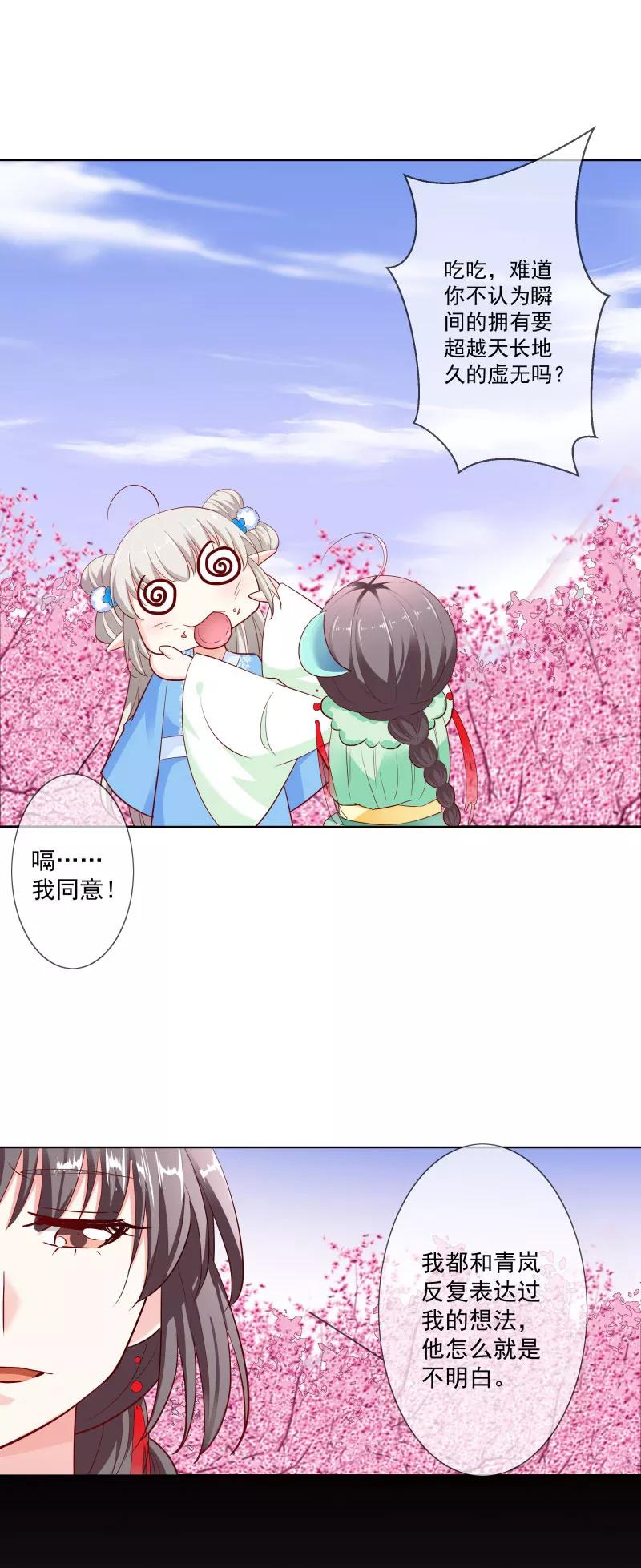 《这些神兽有点萌之通天噬宠》第3季74话 尘化 第10页