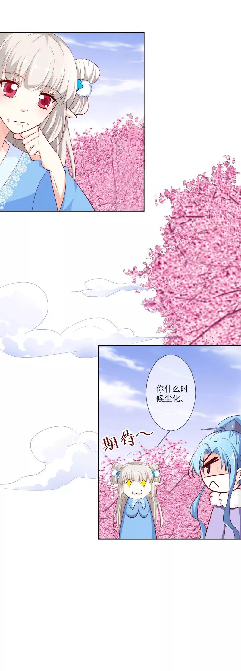 《这些神兽有点萌之通天噬宠》第3季74话 尘化 第12页