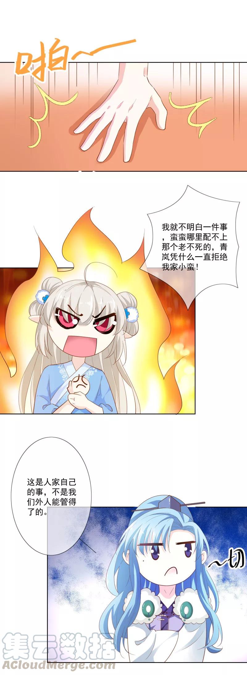 《这些神兽有点萌之通天噬宠》第3季74话 尘化 第1页