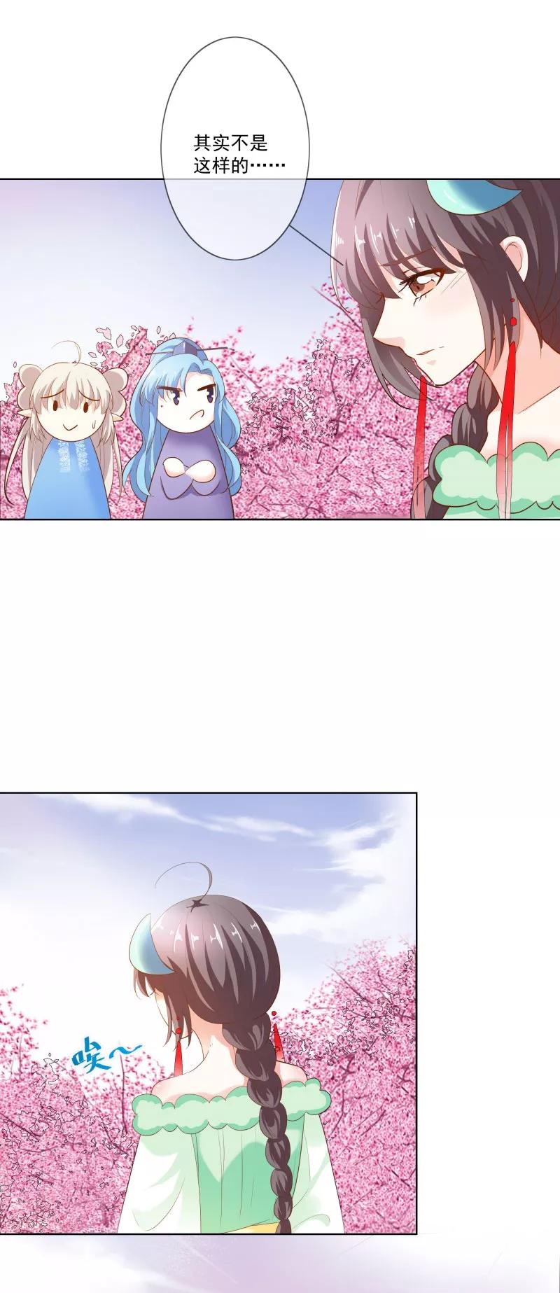 《这些神兽有点萌之通天噬宠》第3季74话 尘化 第2页