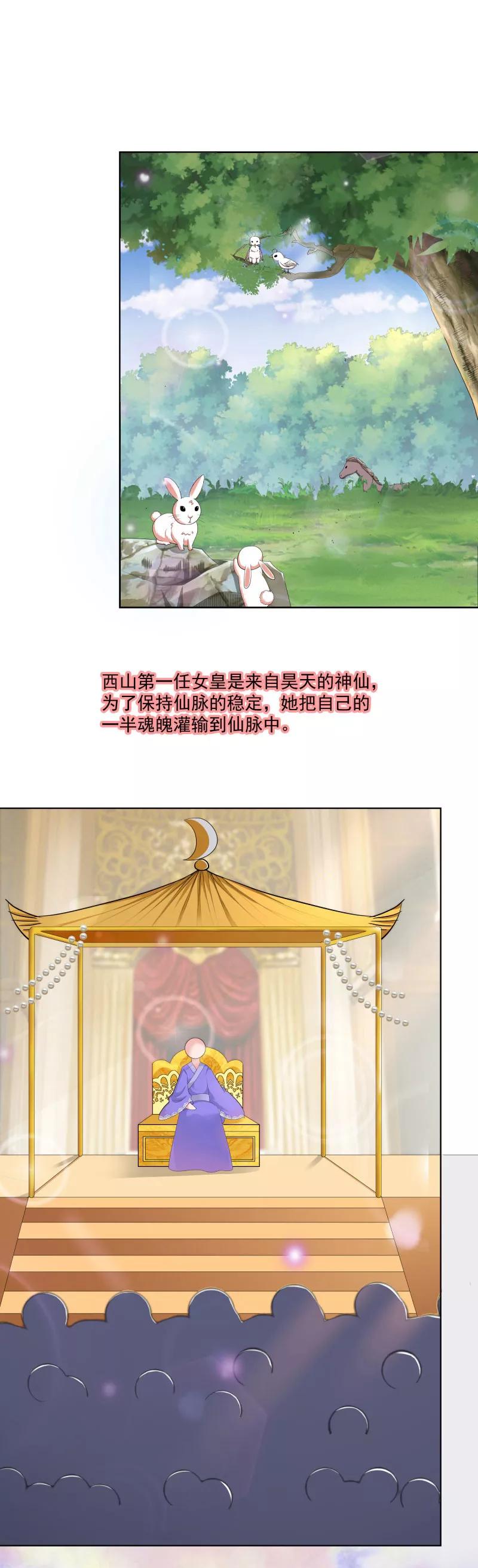 《这些神兽有点萌之通天噬宠》第3季74话 尘化 第4页