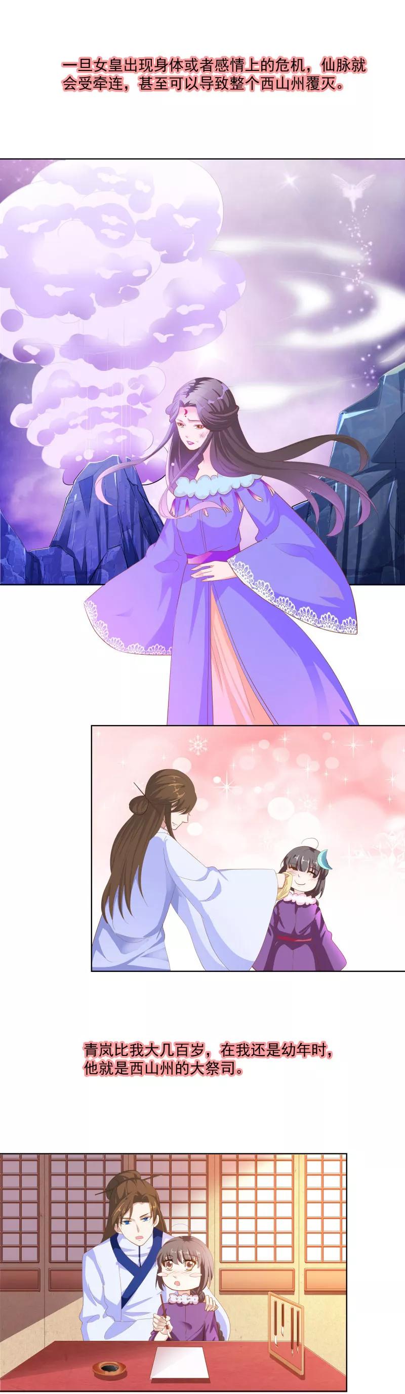《这些神兽有点萌之通天噬宠》第3季74话 尘化 第7页