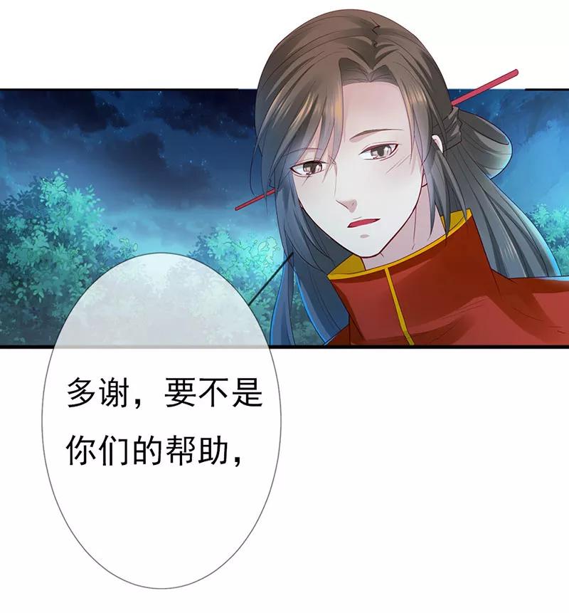 《这些神兽有点萌之通天噬宠》第3季79话 女皇大婚 第10页