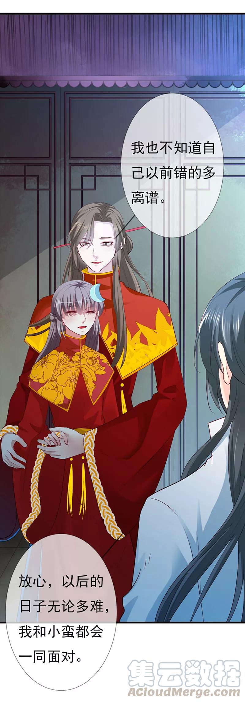 《这些神兽有点萌之通天噬宠》第3季79话 女皇大婚 第11页