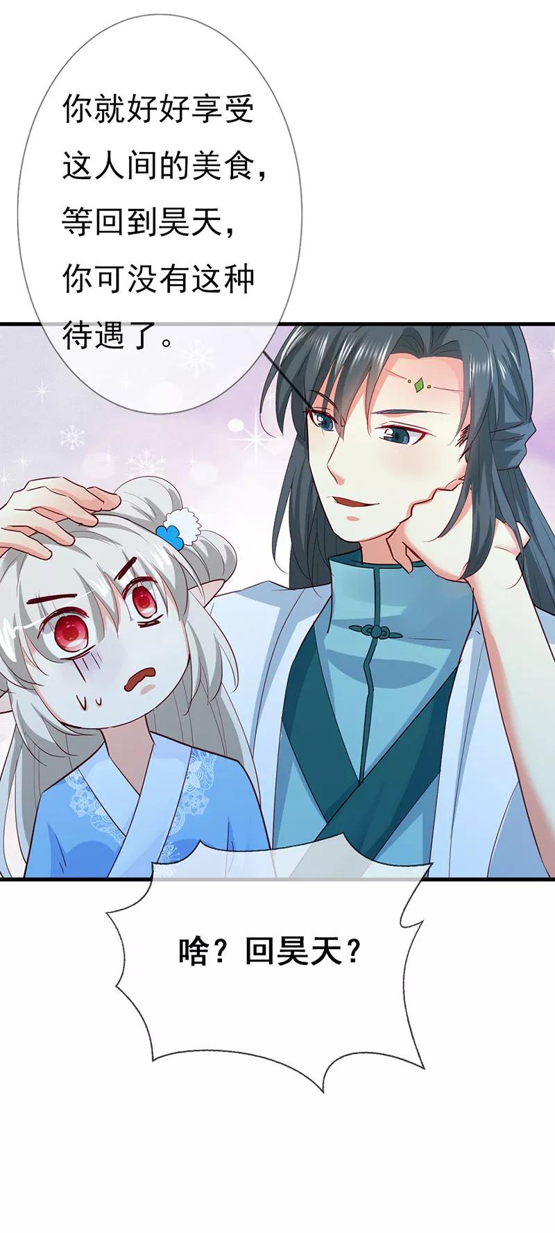《这些神兽有点萌之通天噬宠》第3季79话 女皇大婚 第14页