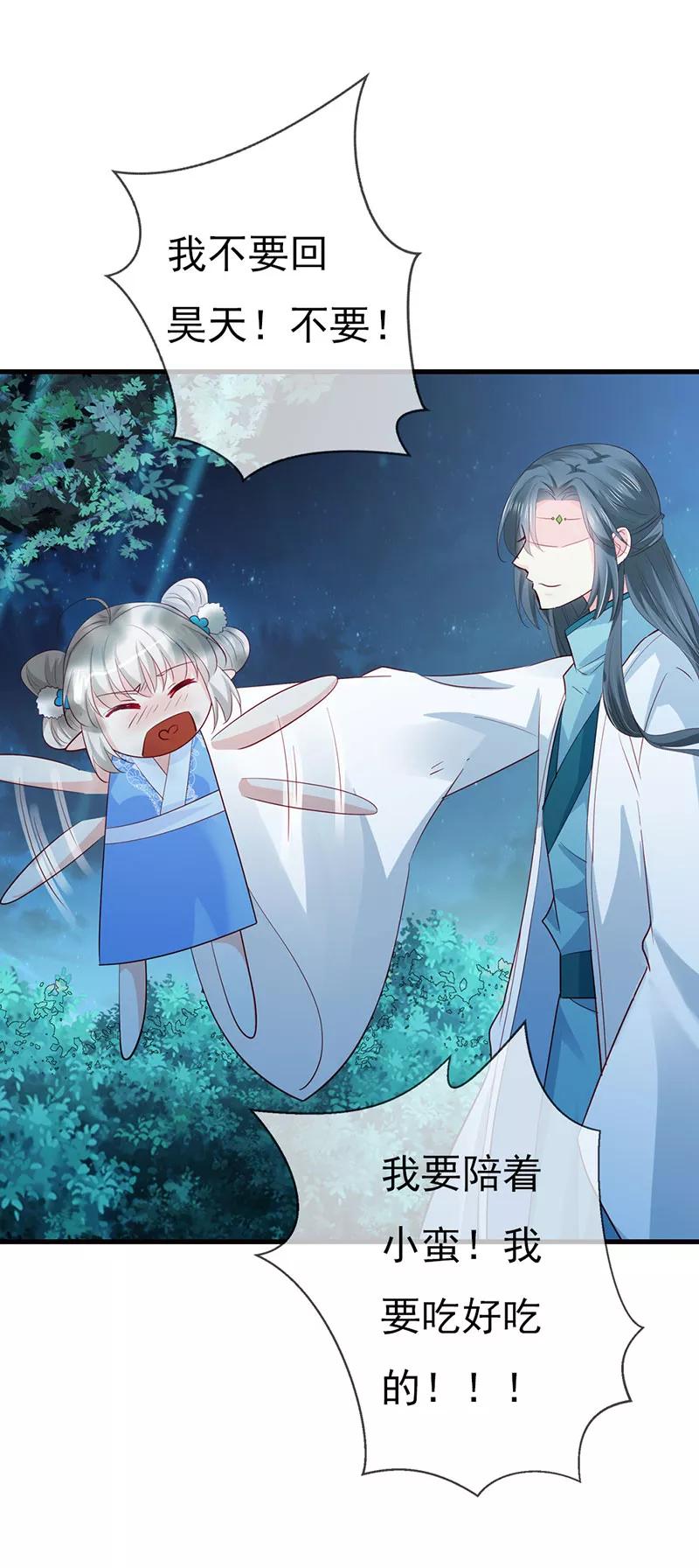 《这些神兽有点萌之通天噬宠》第3季79话 女皇大婚 第15页
