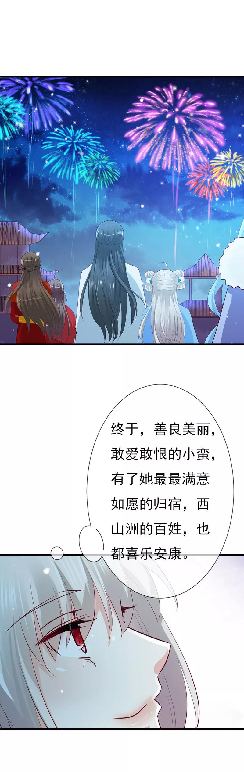《这些神兽有点萌之通天噬宠》第3季79话 女皇大婚 第20页