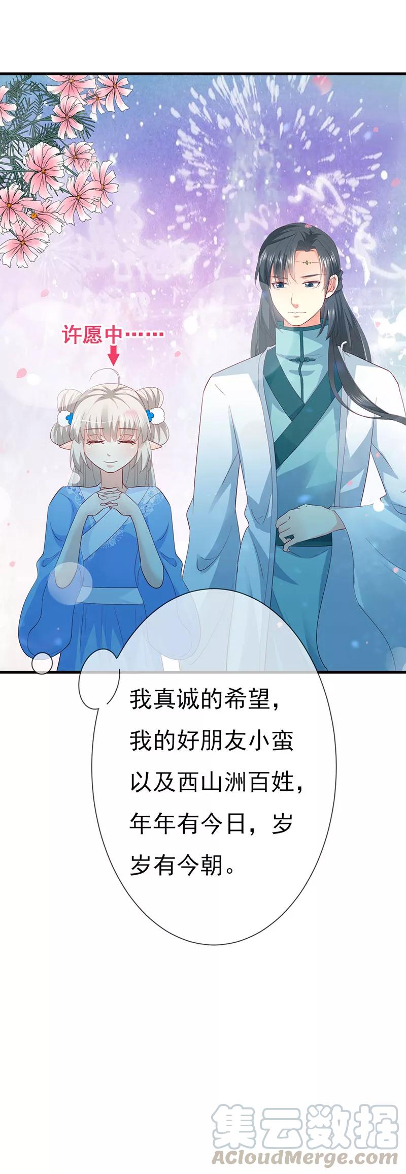 《这些神兽有点萌之通天噬宠》第3季79话 女皇大婚 第21页