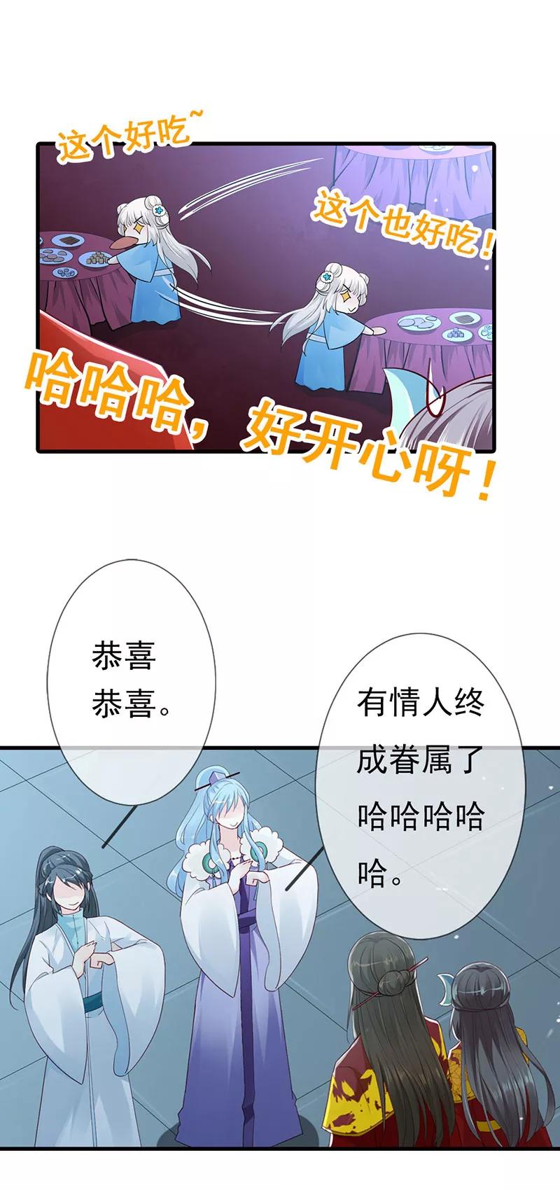 《这些神兽有点萌之通天噬宠》第3季79话 女皇大婚 第5页