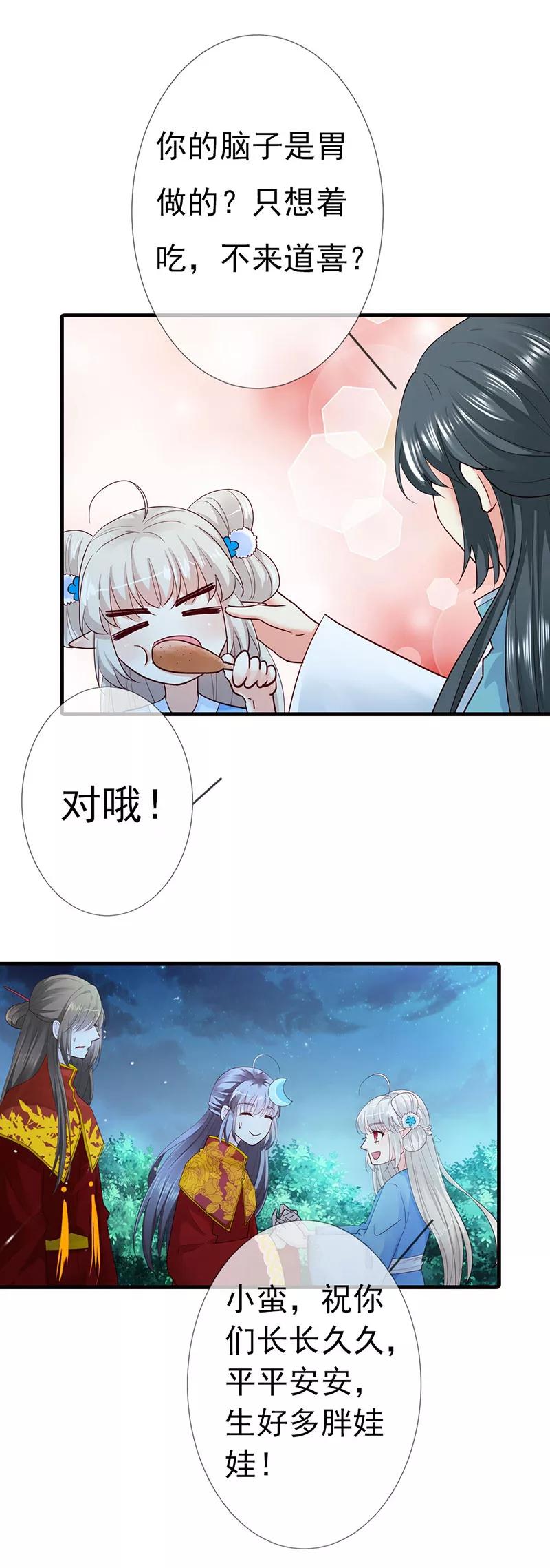 《这些神兽有点萌之通天噬宠》第3季79话 女皇大婚 第6页