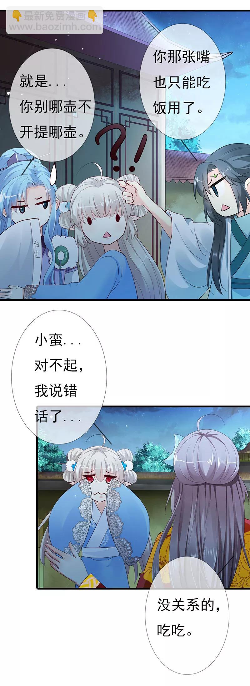 《这些神兽有点萌之通天噬宠》第3季79话 女皇大婚 第7页