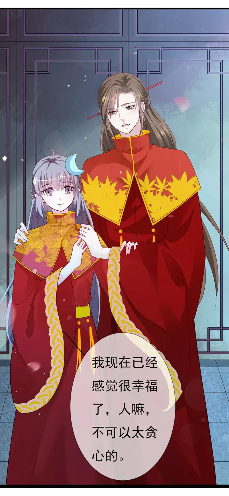 《这些神兽有点萌之通天噬宠》第3季79话 女皇大婚 第8页