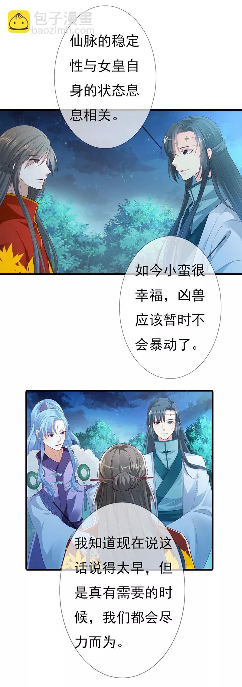 《这些神兽有点萌之通天噬宠》第3季79话 女皇大婚 第9页