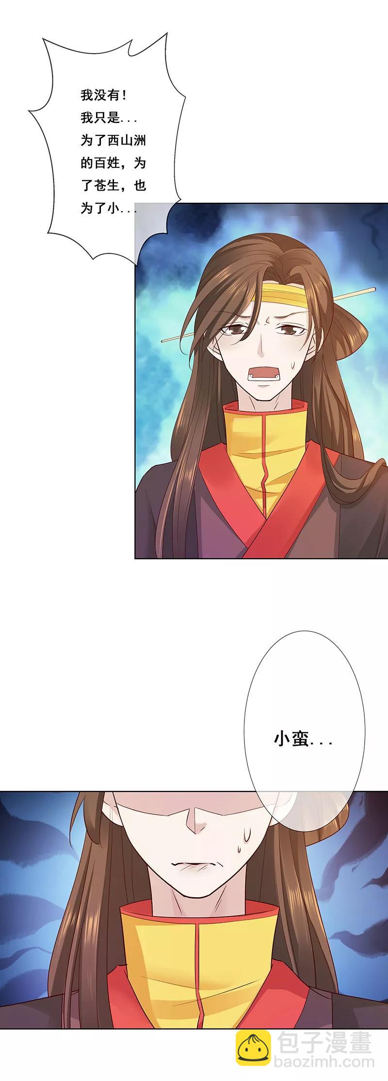 《这些神兽有点萌之通天噬宠》第3季77话 我不能失去你 第10页